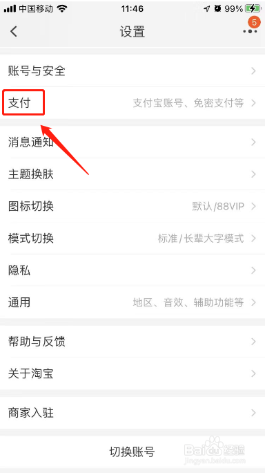 支付宝怎么解绑淘宝账号