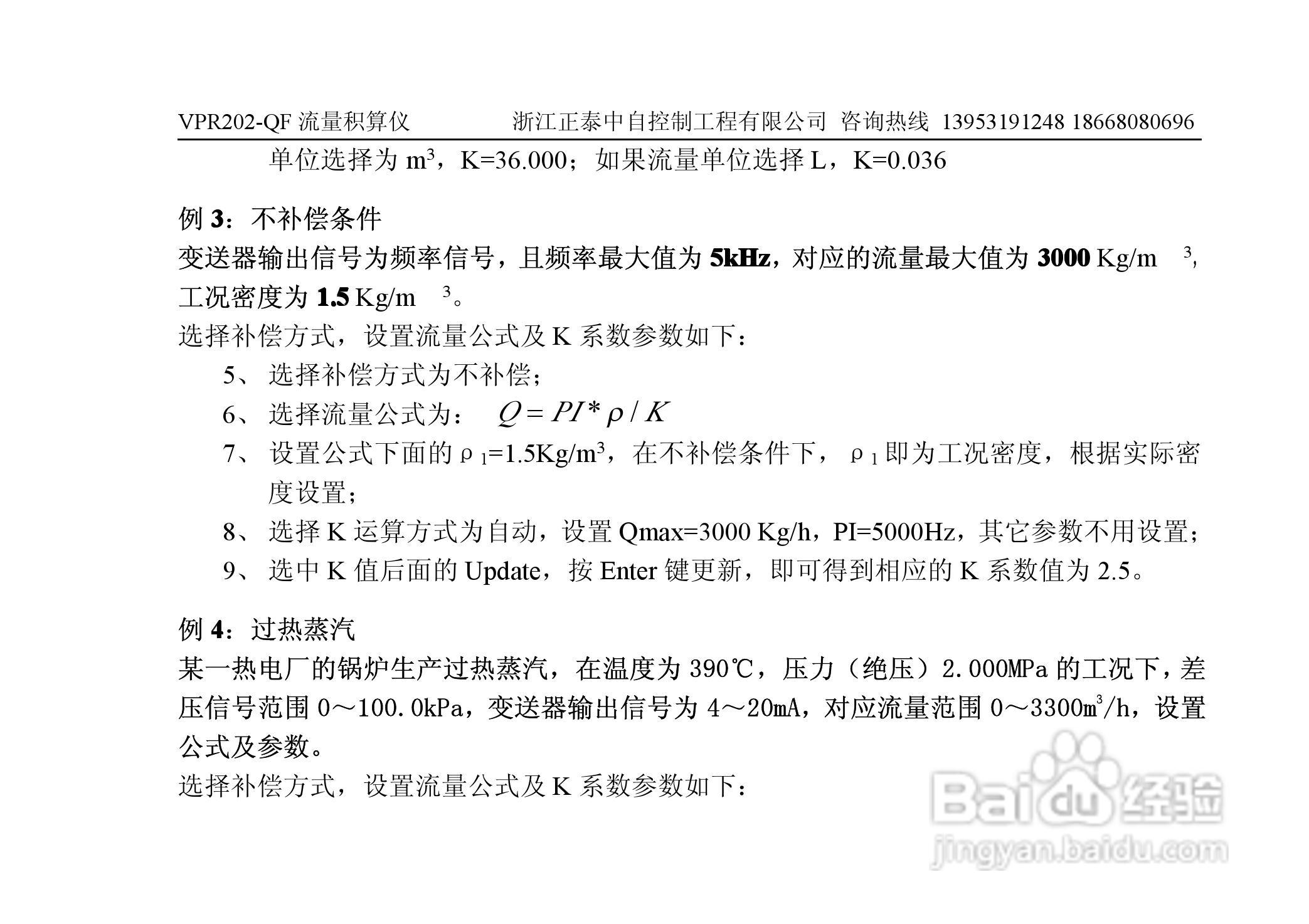 VPR202-QF流量积算仪用户手册:[7]