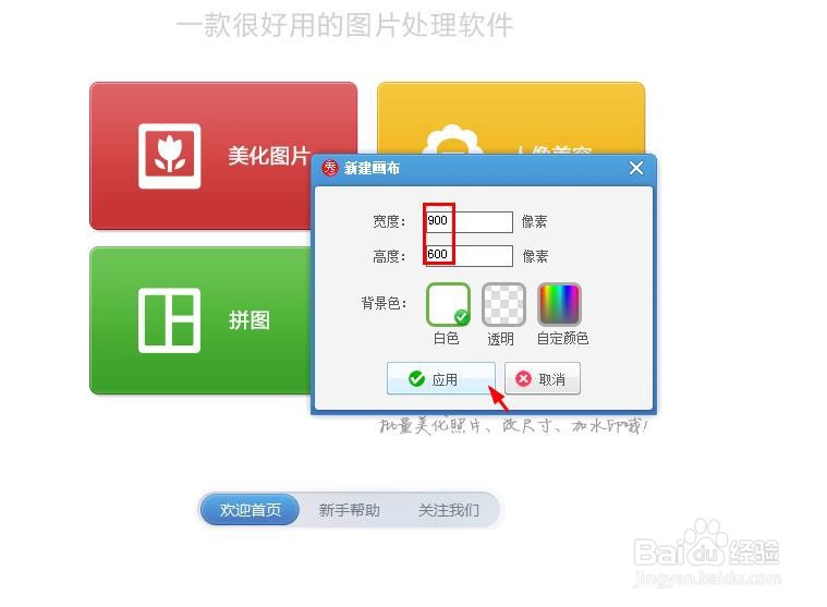 美图秀秀怎么新建白色画布