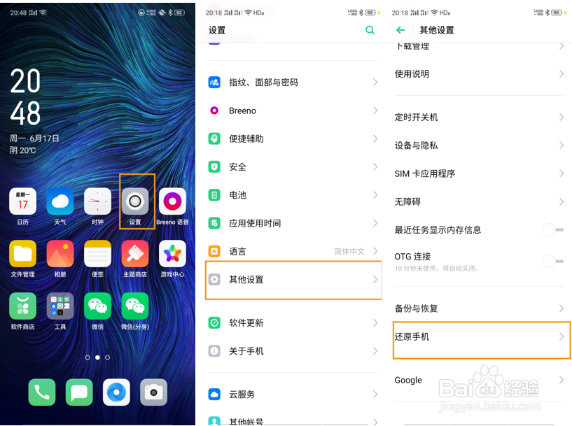 OPPO K3 如何将手机恢复出厂设置