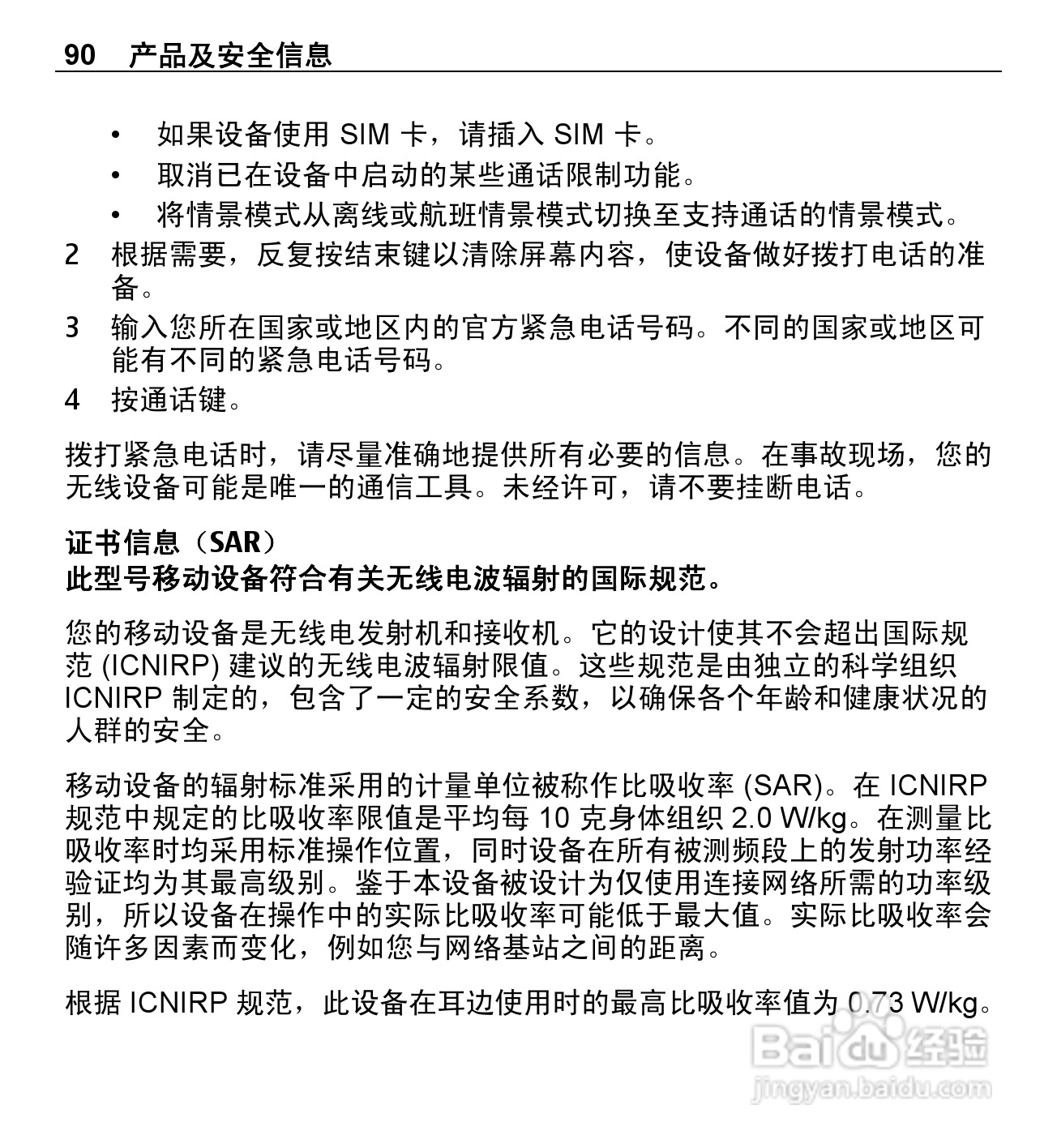 诺基亚X3-00手机使用说明书:[9]