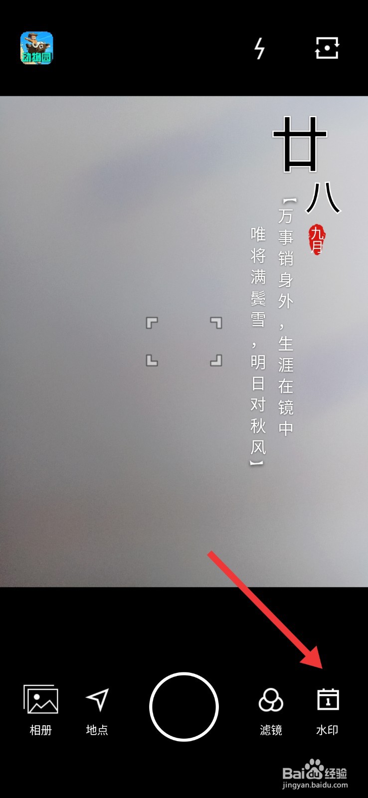 水印相机怎么开启快门声