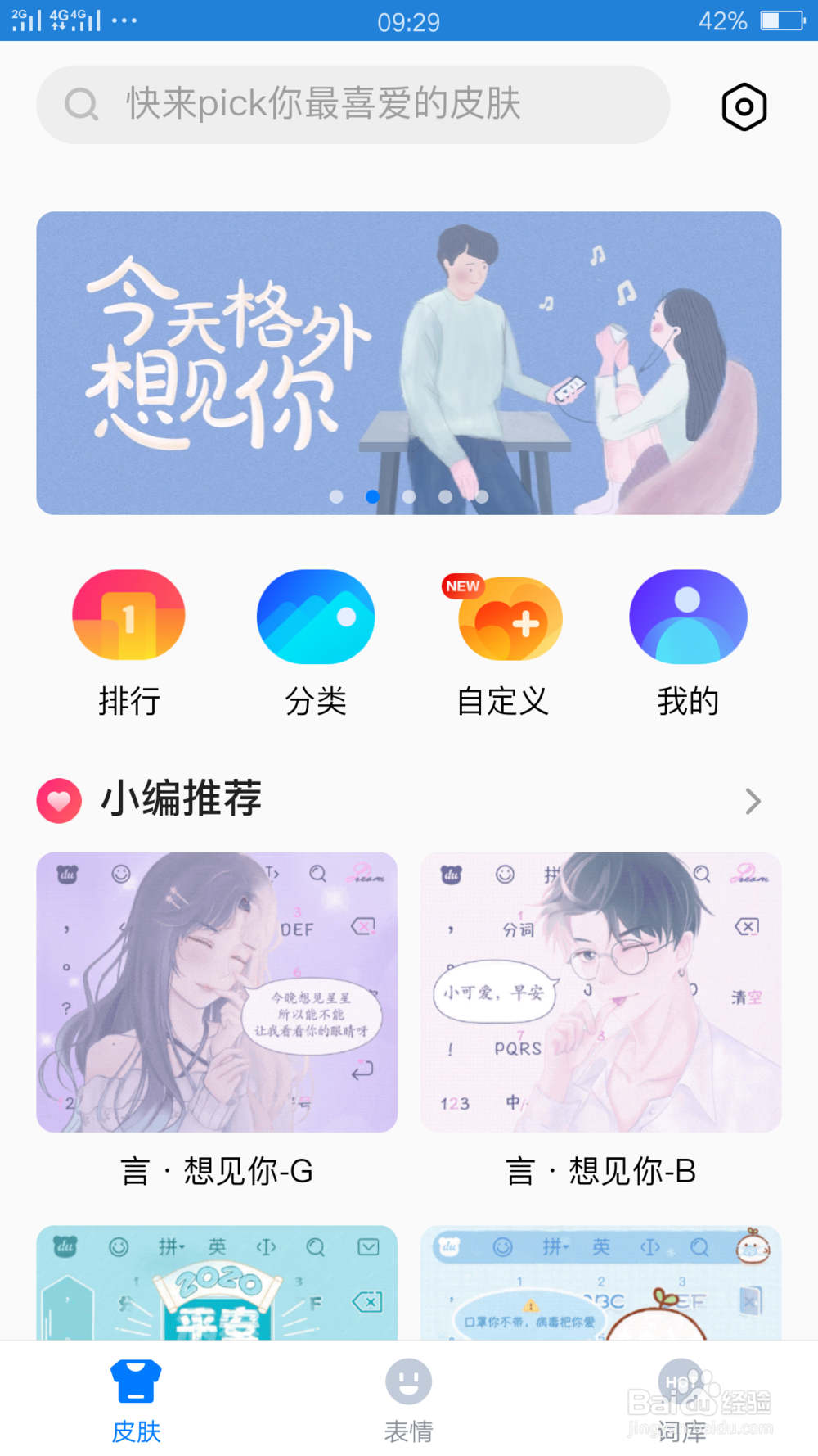 百度输入法怎么启用双拼功能