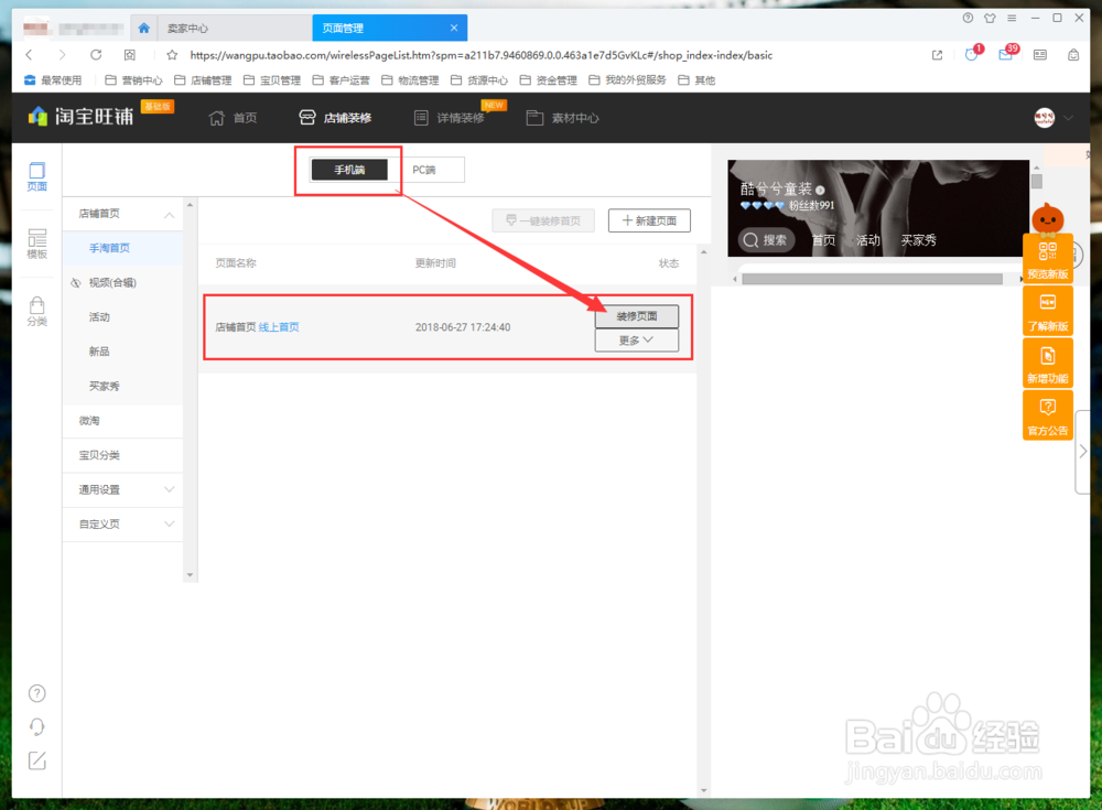 淘宝PC店铺和无线店铺的装修入口怎么进入装修页