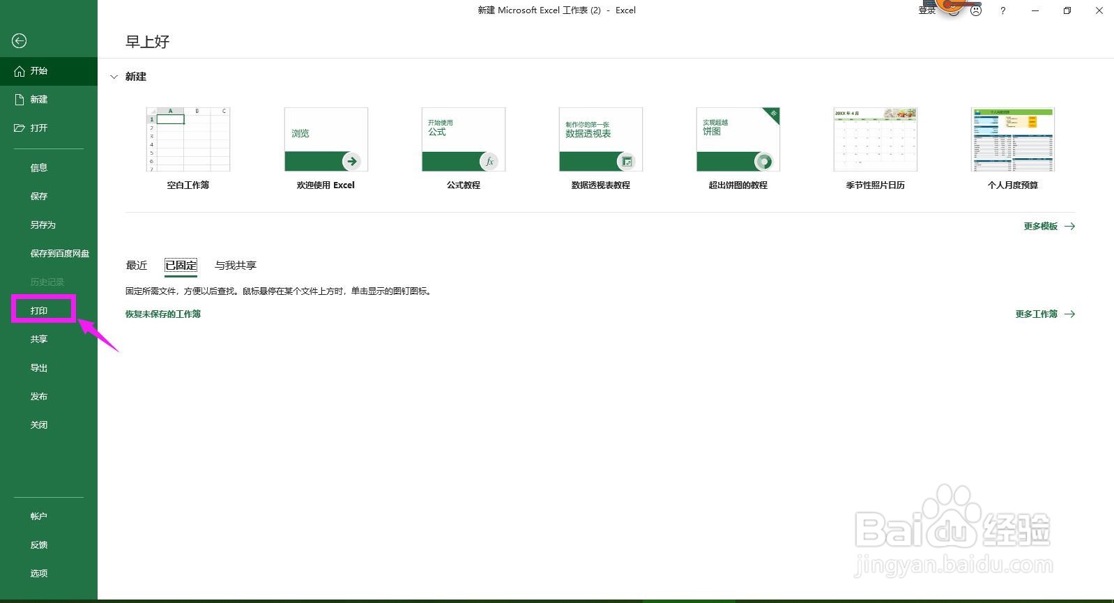 打印Excel表格时怎样实现自动添加打印日期