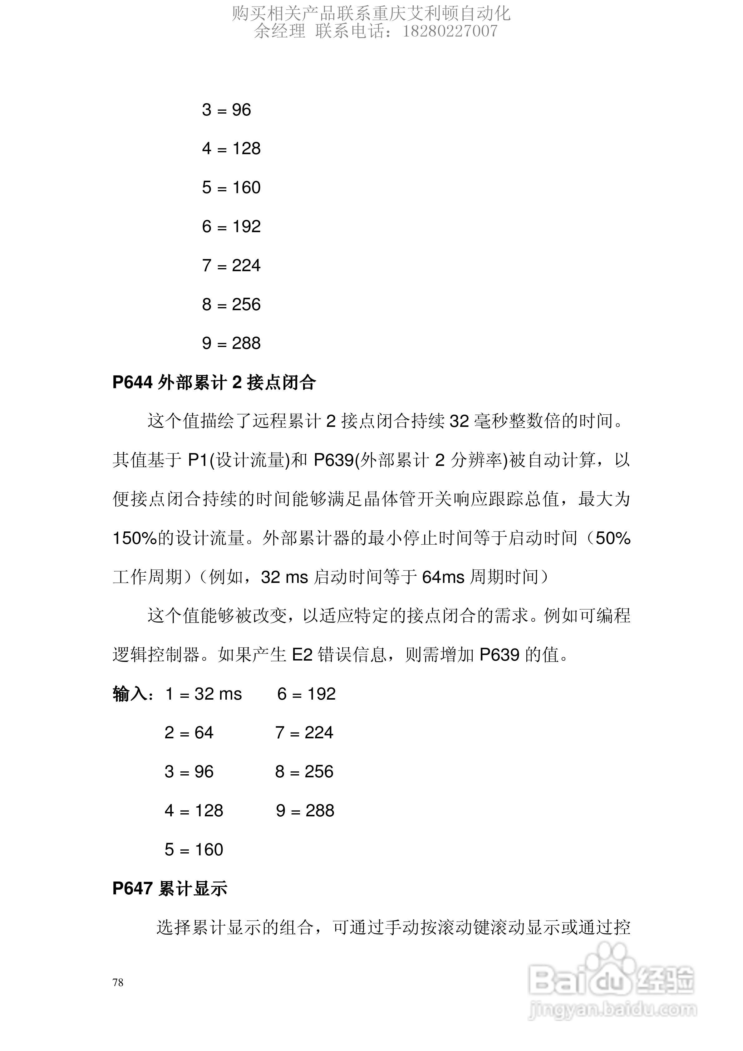西门子Milltronics BW100积算仪使用说明书:[8]