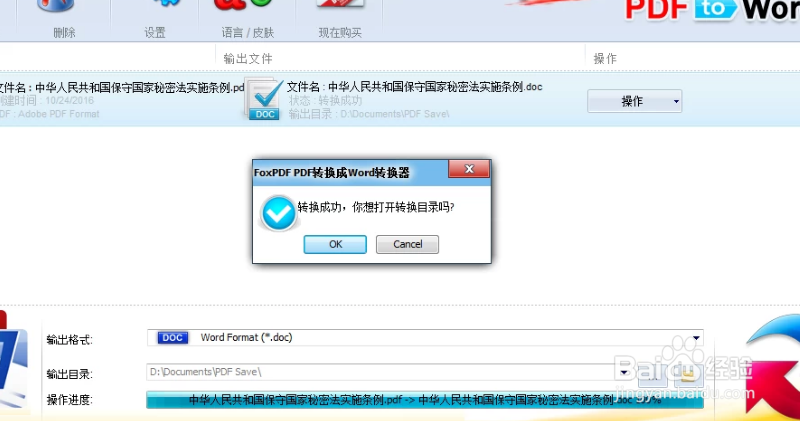 怎样把pdf转化为word