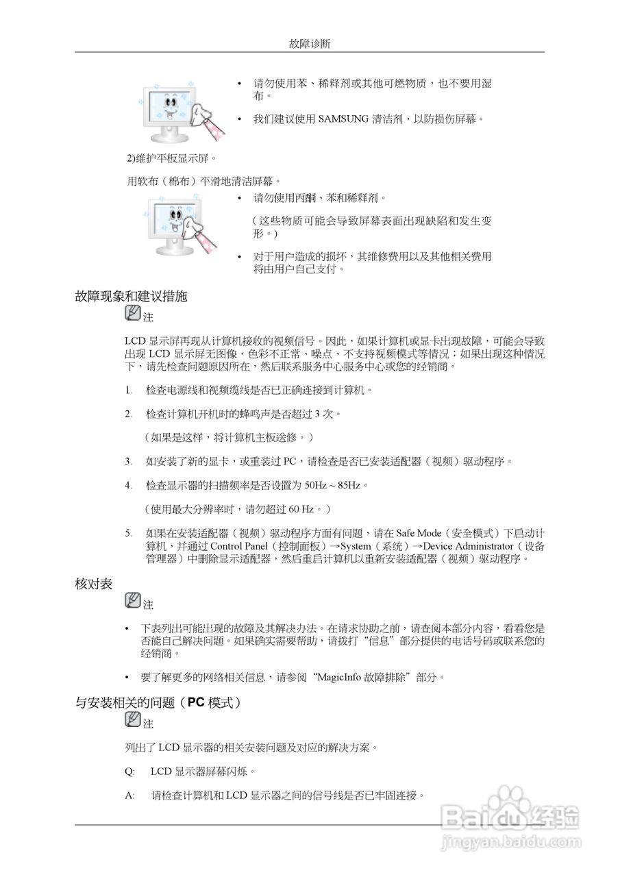 三星460UXn液晶显示器使用说明书:[11]