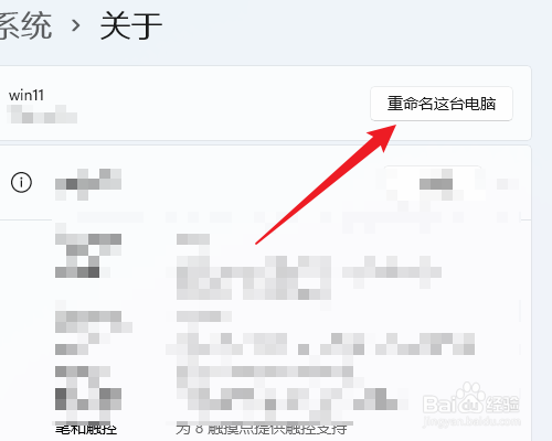 windows11怎么更改电脑名字
