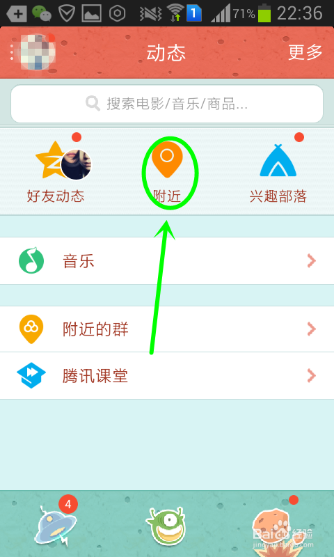 QQ中怎么使清除附近消息