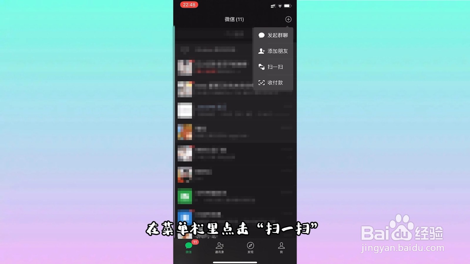 微信怎么加好友