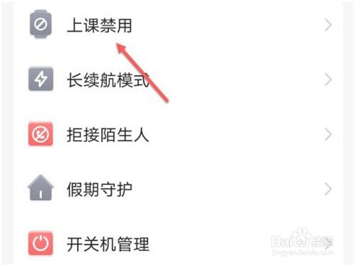 小天才电话手表在哪里关闭上课禁用