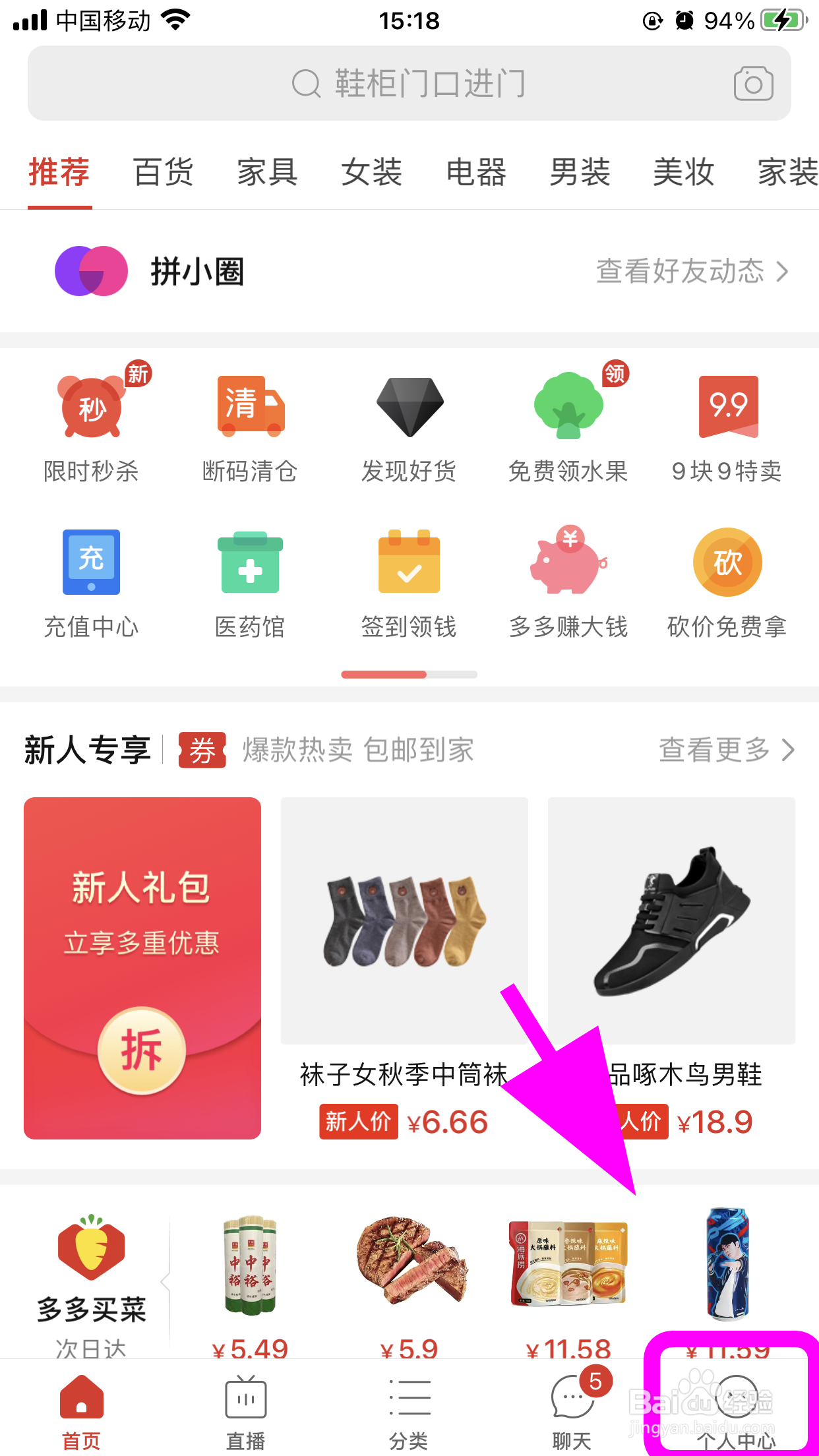 拼多多怎么屏蔽微信好友,关闭微信好友