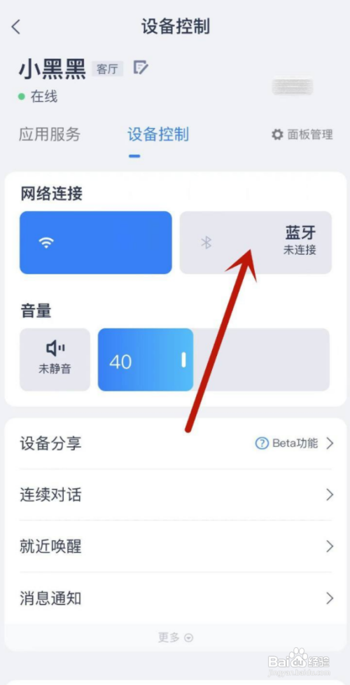 天猫精灵怎么连接蓝牙耳机?