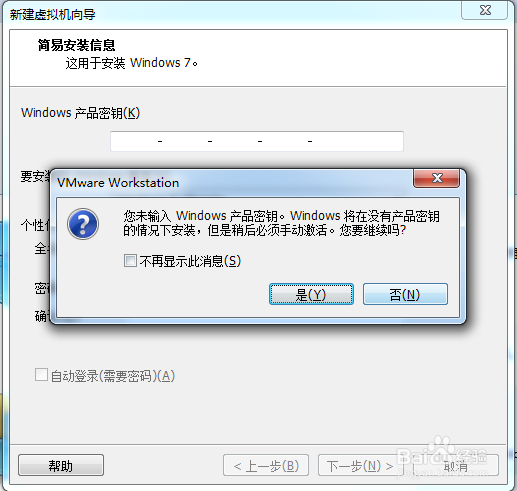 VMware虚拟机里面安装win7详细步骤