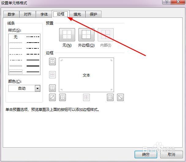 Excel2013：[40]美化单元格立体来点立体感