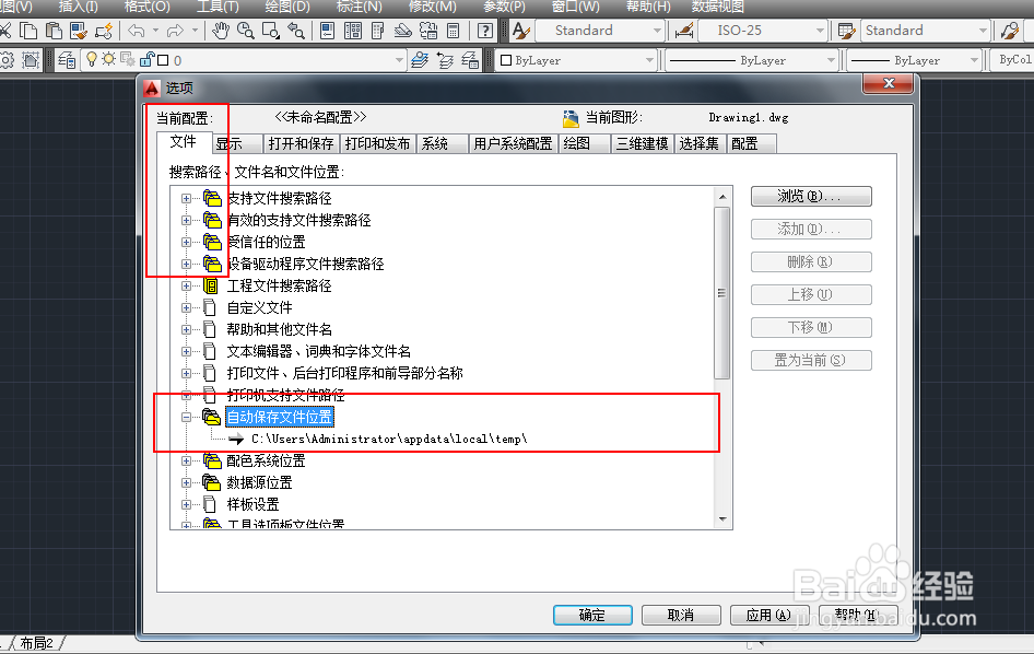 CAD突然关闭,如何找回没有保存的CAD文件