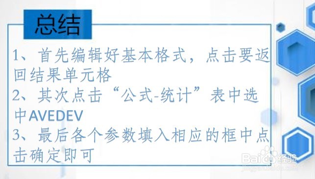 office Excel统计函数讲解:AVEDEV