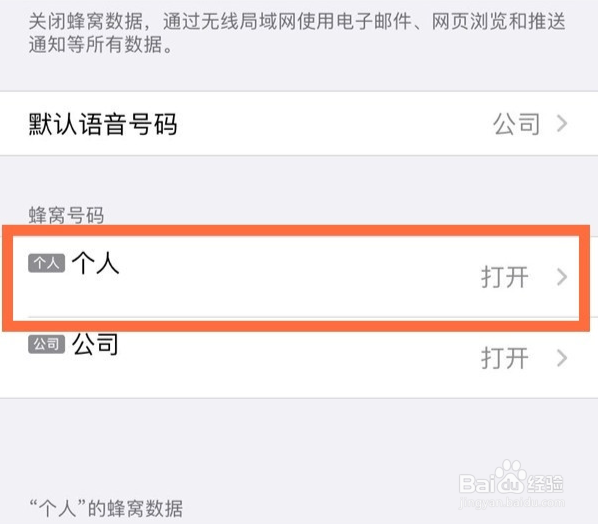 iphone13pro禁用5g网络方法介绍