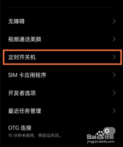 真我gtneo怎样开启定时开关机