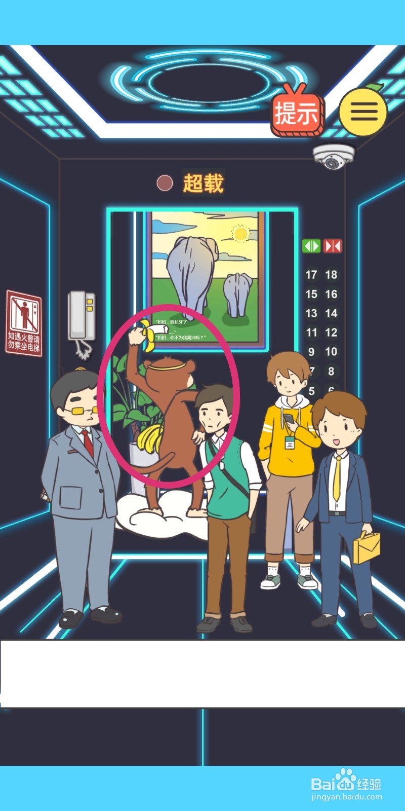 我与兄贵下电梯的二三事：第17关游戏攻略
