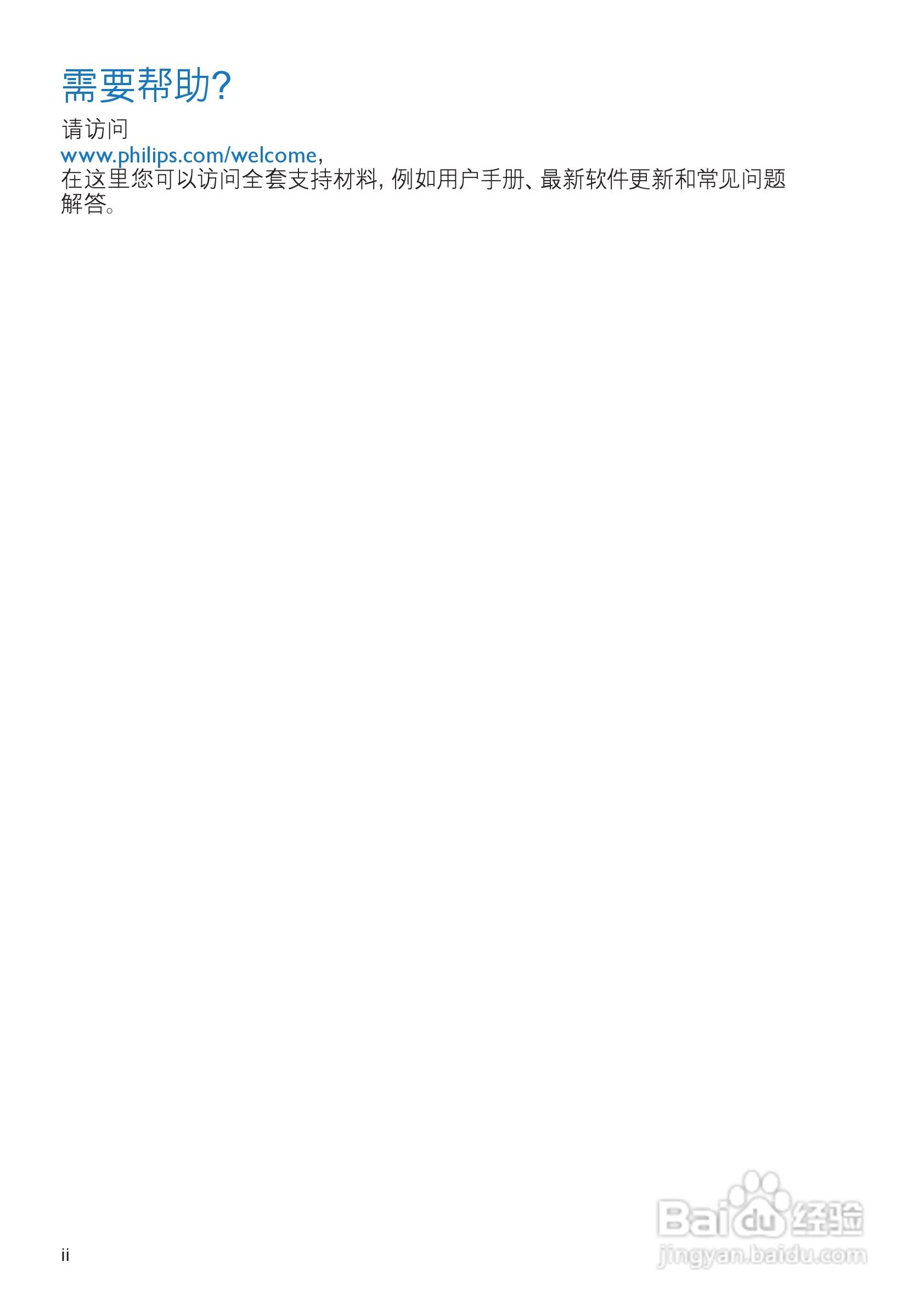 飞利浦SA1949 MP3播放器使用说明书:[1]