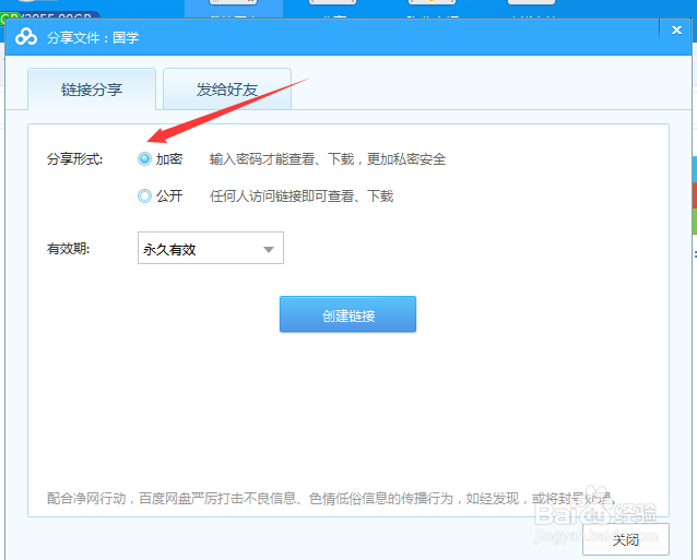 如何把百度云盘里的文件分享给他人