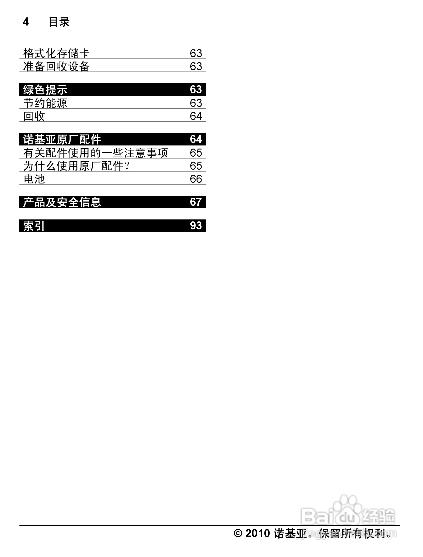 诺基亚C3-01手机使用说明书:[1]
