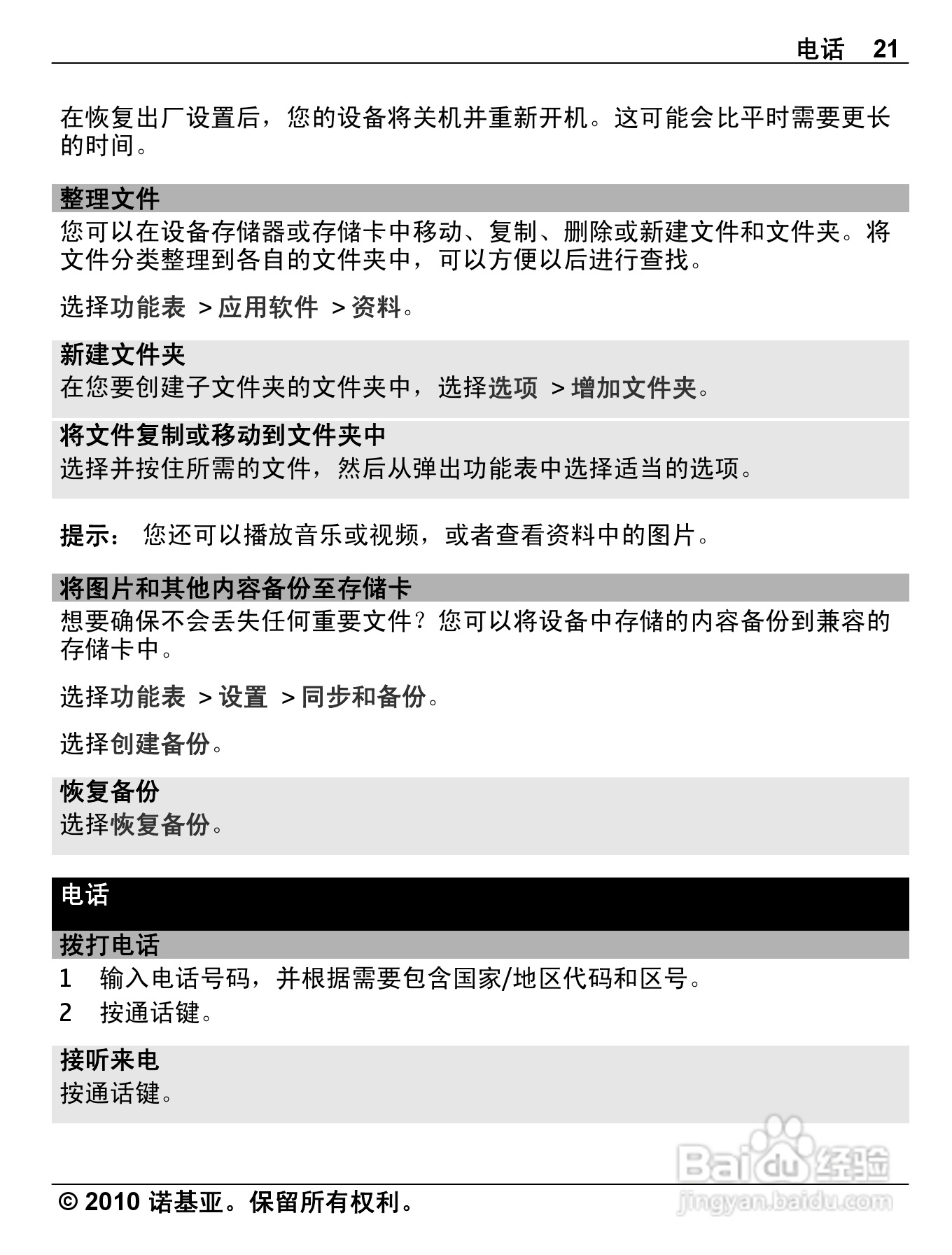 诺基亚C3-01手机使用说明书:[3]