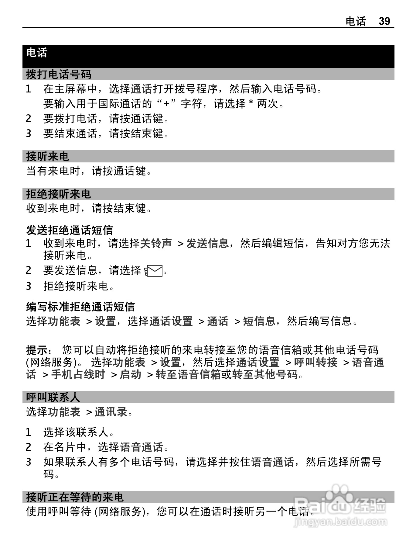 诺基亚C6-01手机使用说明书:[4]