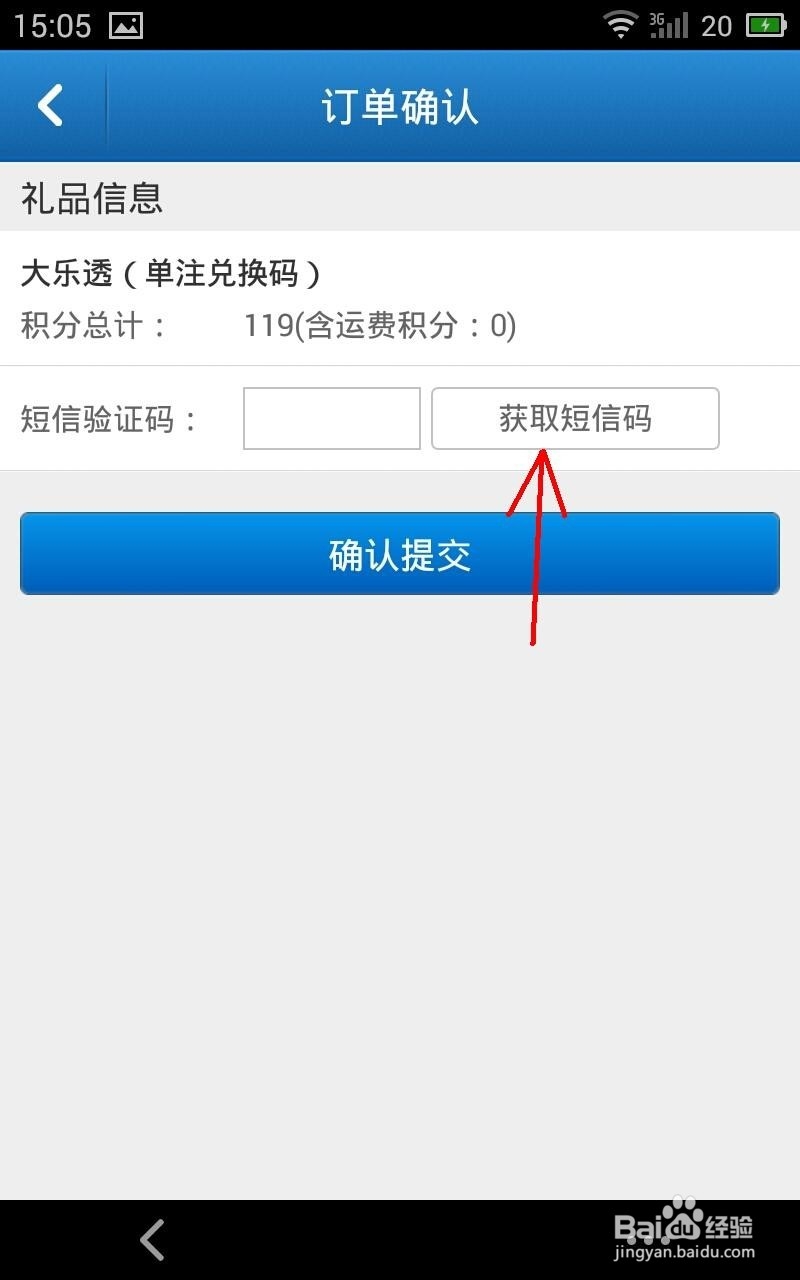移动积分怎么兑换礼品