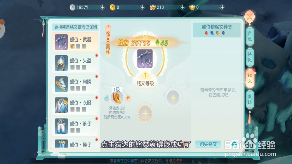 花与剑怎么镶嵌铭文