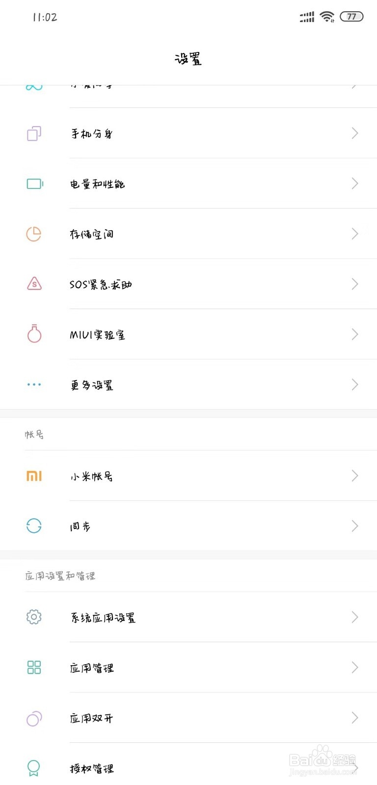 小米手机绑定了个人信息怎么解除绑定