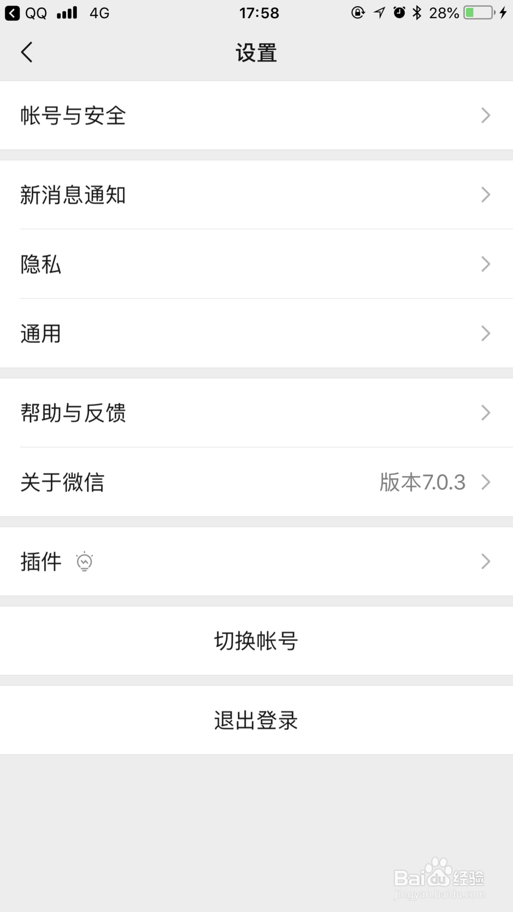 微信怎么设置字体大小呢