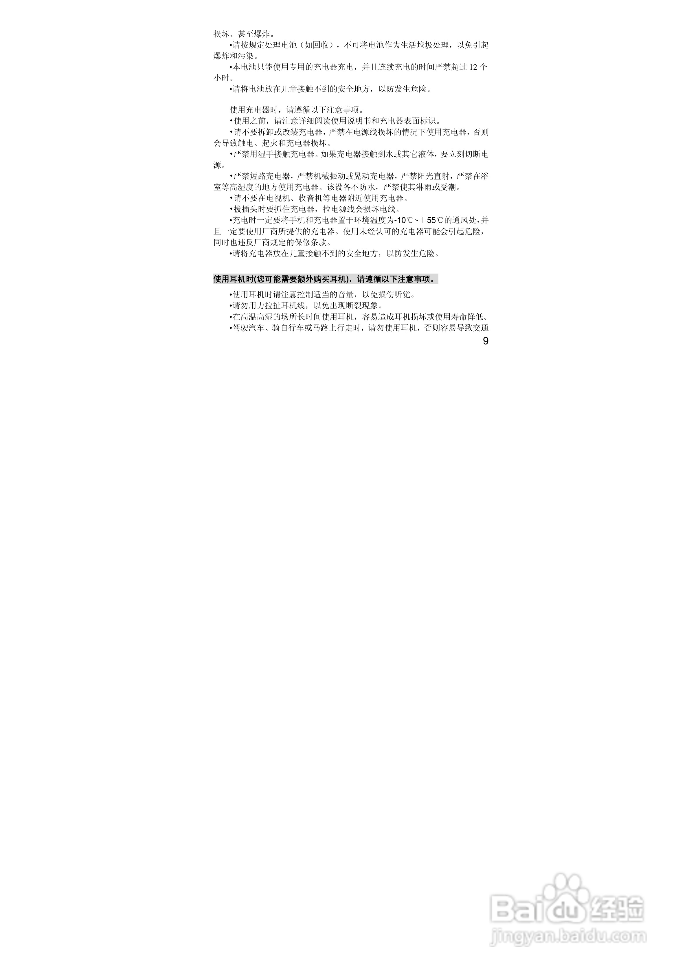 联想S533手机使用说明书:[1]