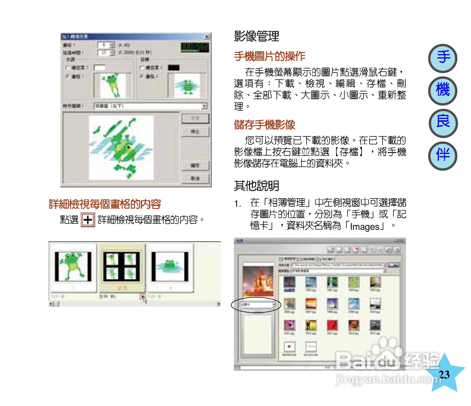 华硕手机V66型说明书:[3]