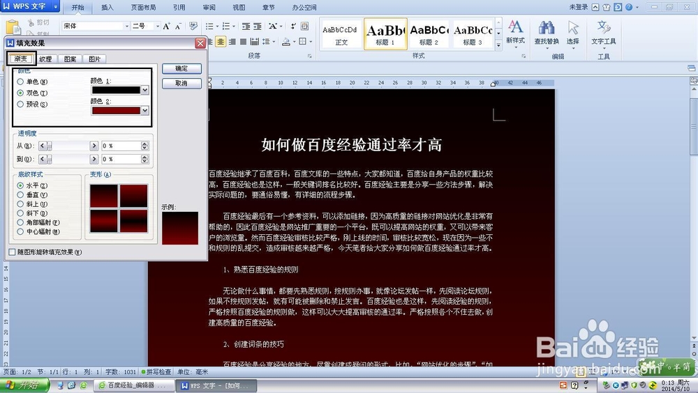 Word怎么设置背景颜色