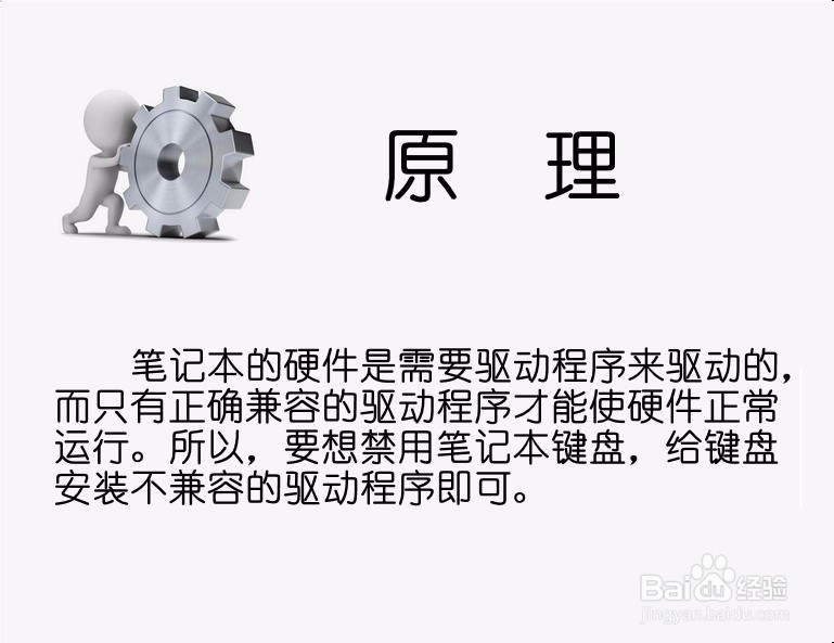 怎么禁用笔记本键盘