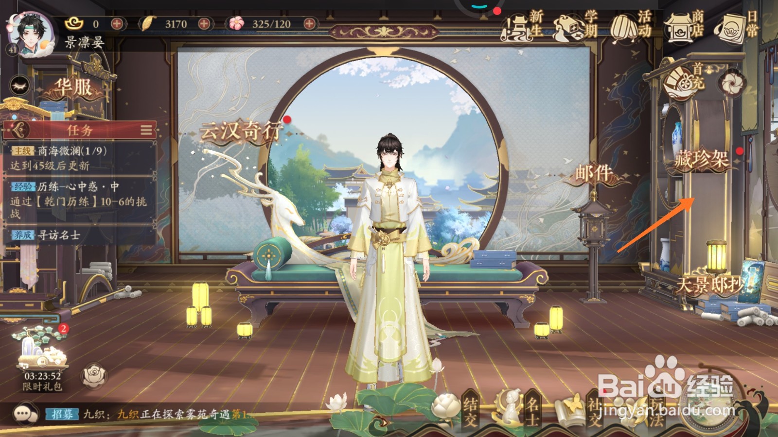 花亦山心之月中如何进行温习