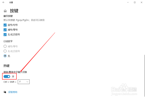 微软拼音输入法如何设置简繁切换的快捷键