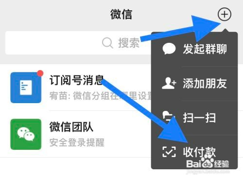 在微信中如何才能找到收款二维码