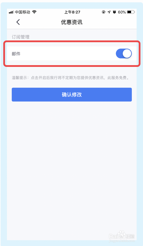 掌上生活app如何关闭优惠资讯功能?