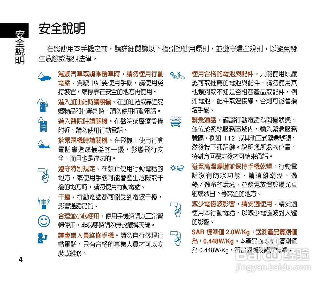 华硕手机V75型说明书:[1]