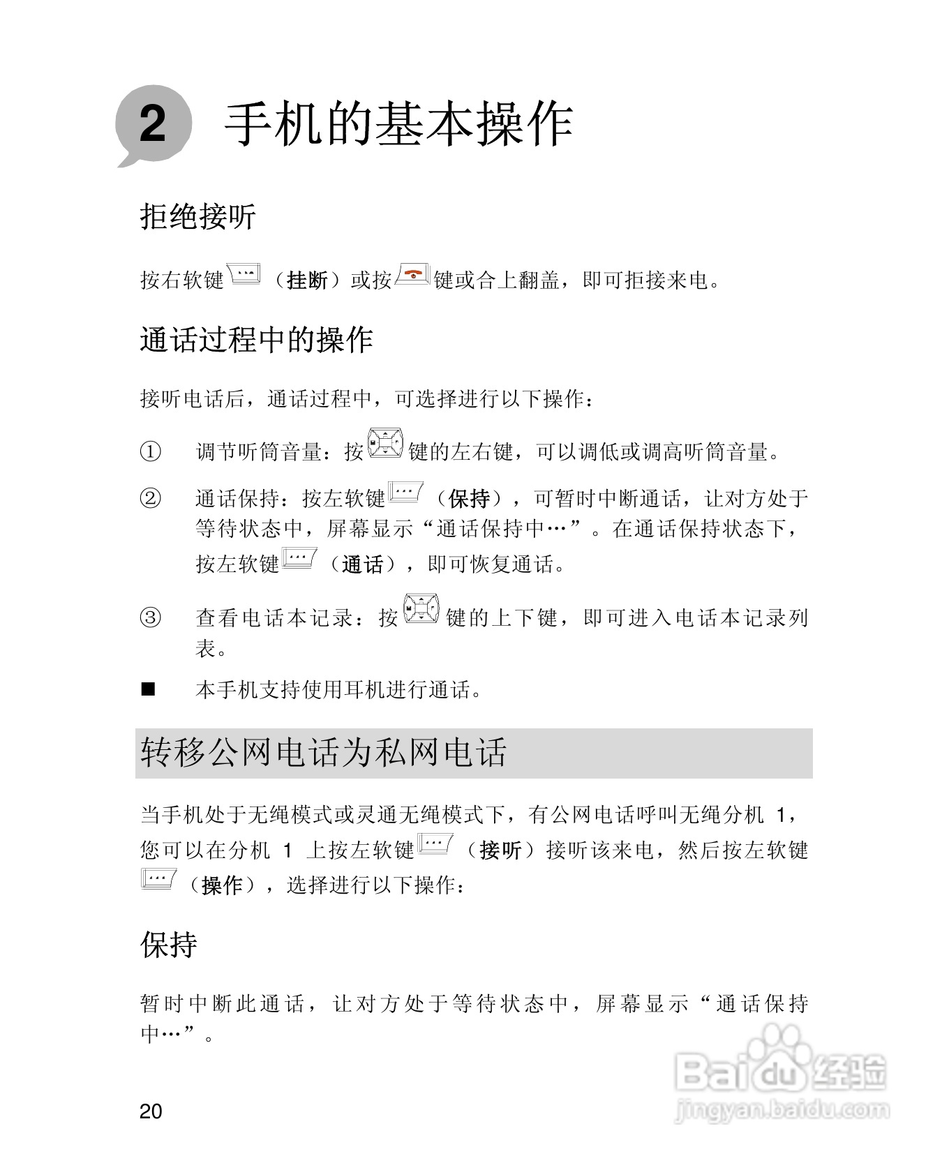 UT斯达康X61手机使用说明书:[3]