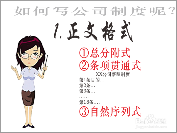 如何写公司制度？