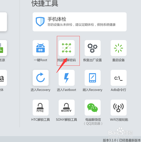 快速找回手机图案密码