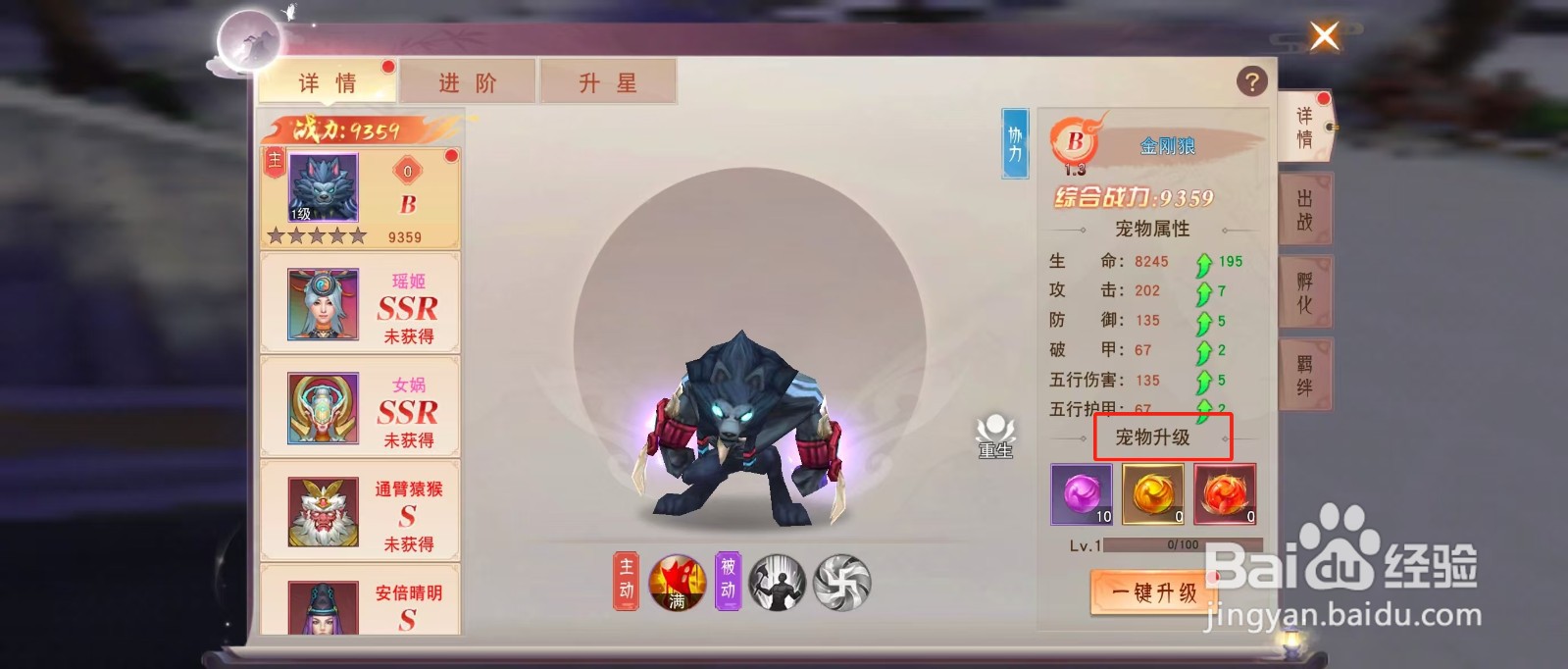 剑勤四海如何查看金刚狼的【宠物升级】？