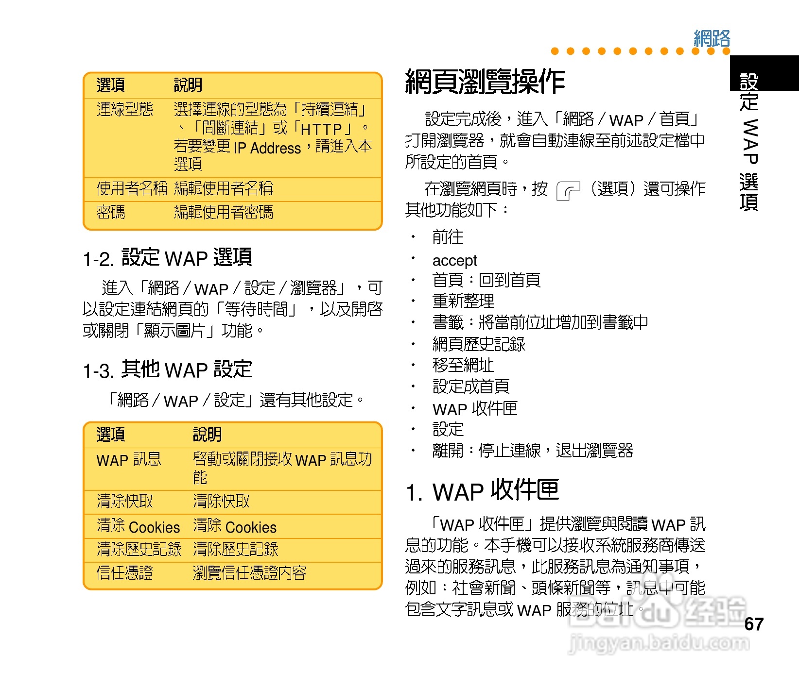华硕手机J202型说明书:[7]
