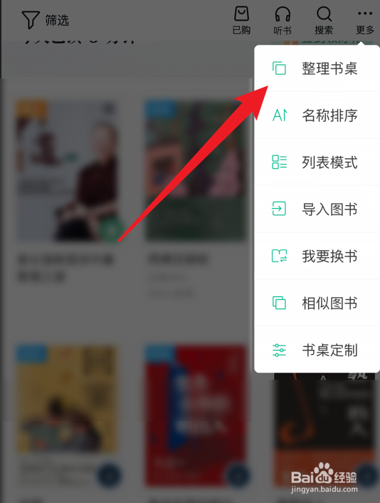 当当云阅读怎么删除书桌上的书籍