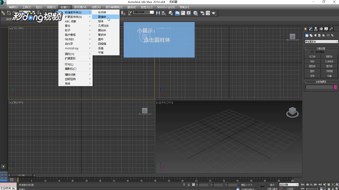 3dMax中如何绘制圆柱体